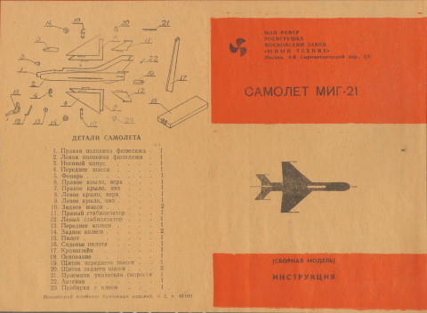 Схема окраски FROG F202 Messerschmitt Bf110G Night Fighter, Rovex Tri-ang, 1971-74